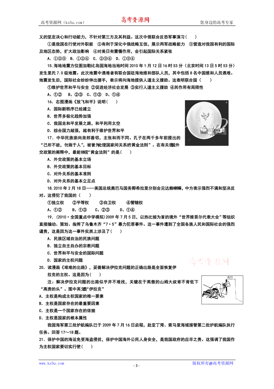 2011届政治一轮复习最新综合测试：当代国际社会.doc_第3页