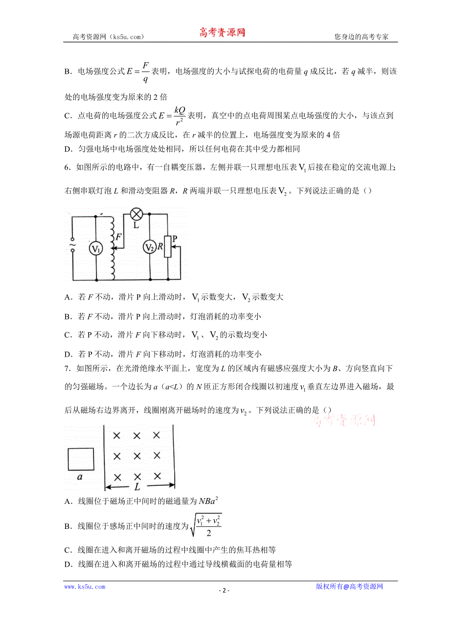 云南省昆明市嵩明县2021-2022学年高二下学期期中考试 物理 WORD版含解析.doc_第2页