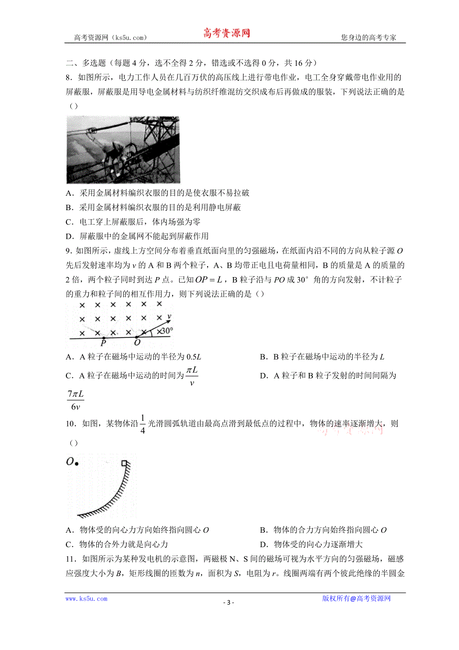 云南省昆明市嵩明县2021-2022学年高二下学期期中考试 物理 WORD版含解析.doc_第3页