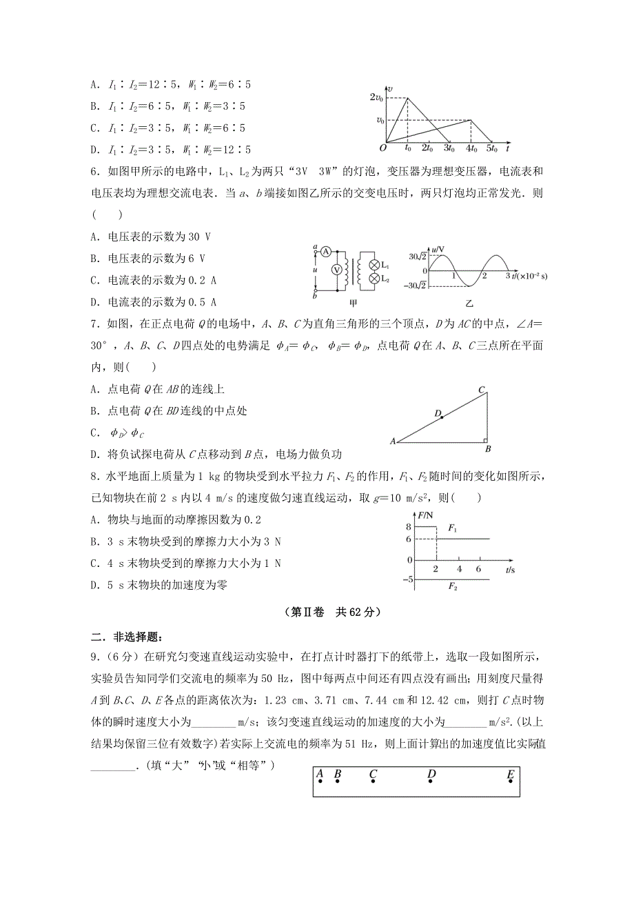 云南省昆明市寻甸县民族中学2021届高三物理上学期假期检测试题.doc_第2页