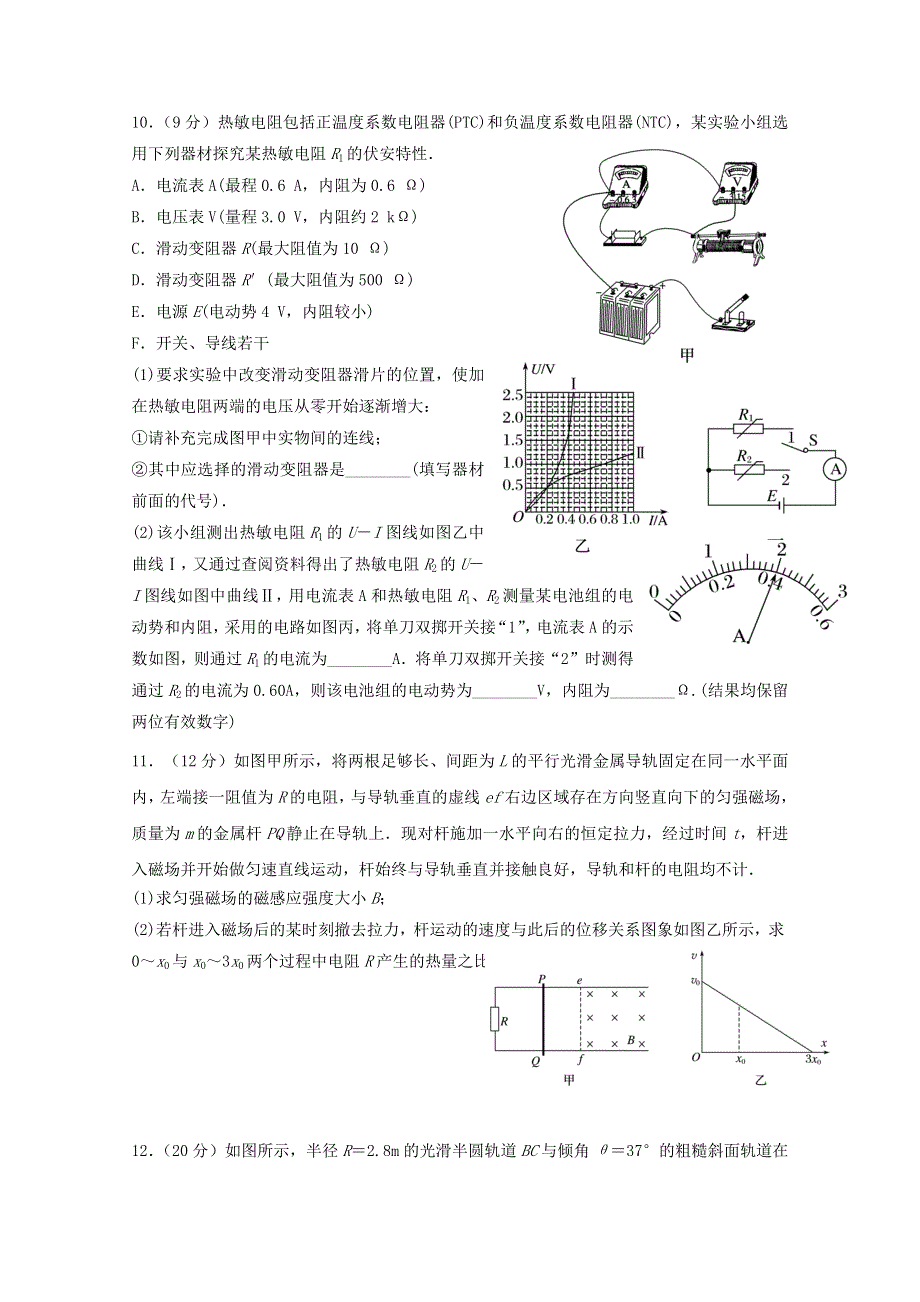 云南省昆明市寻甸县民族中学2021届高三物理上学期假期检测试题.doc_第3页