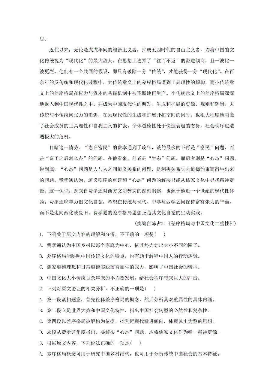 云南省昆明市寻甸回族彝族自治县民族中学2020-2021学年高一语文上学期第二次月考试题（含解析）.doc_第2页