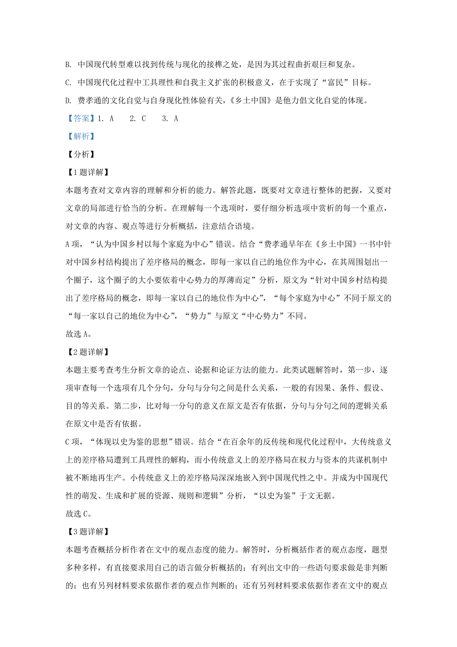 云南省昆明市寻甸回族彝族自治县民族中学2020-2021学年高一语文上学期第二次月考试题（含解析）.doc_第3页