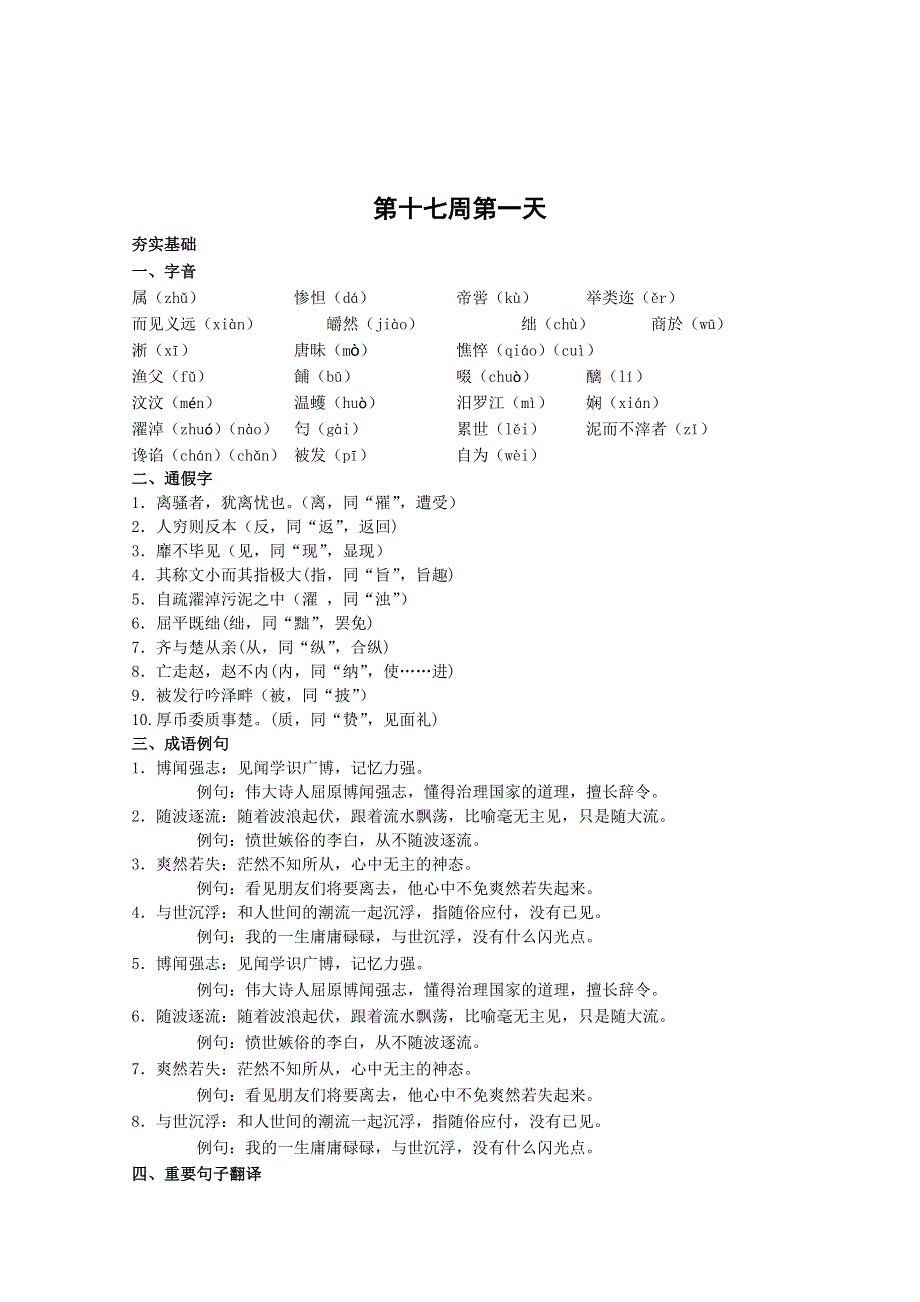 2013兴化市高中语文早读材料 高二（上）：第十七周第一天.doc_第1页