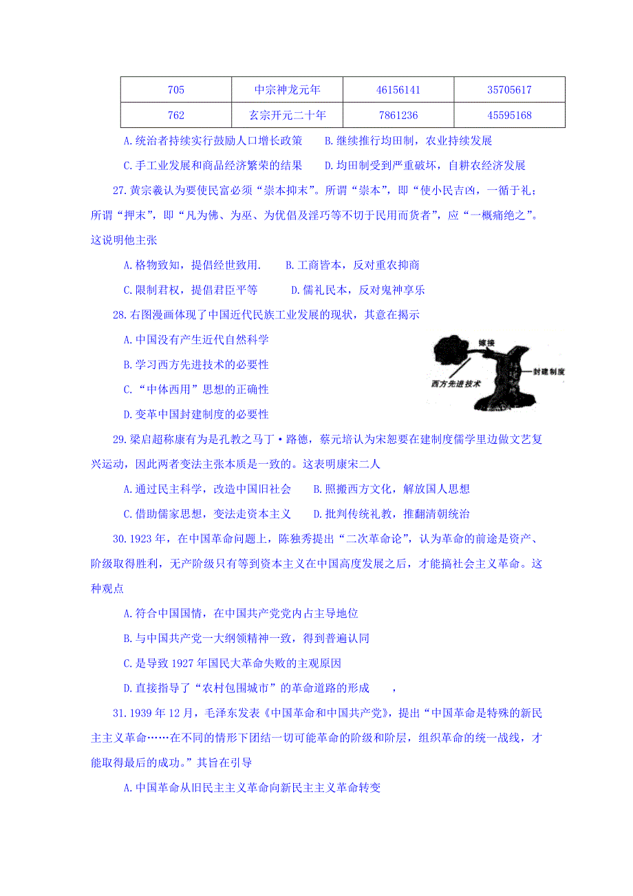 四川省内江市2019届高三上学期第一次模拟考试文科综合（历史）试题 WORD版含答案.doc_第2页