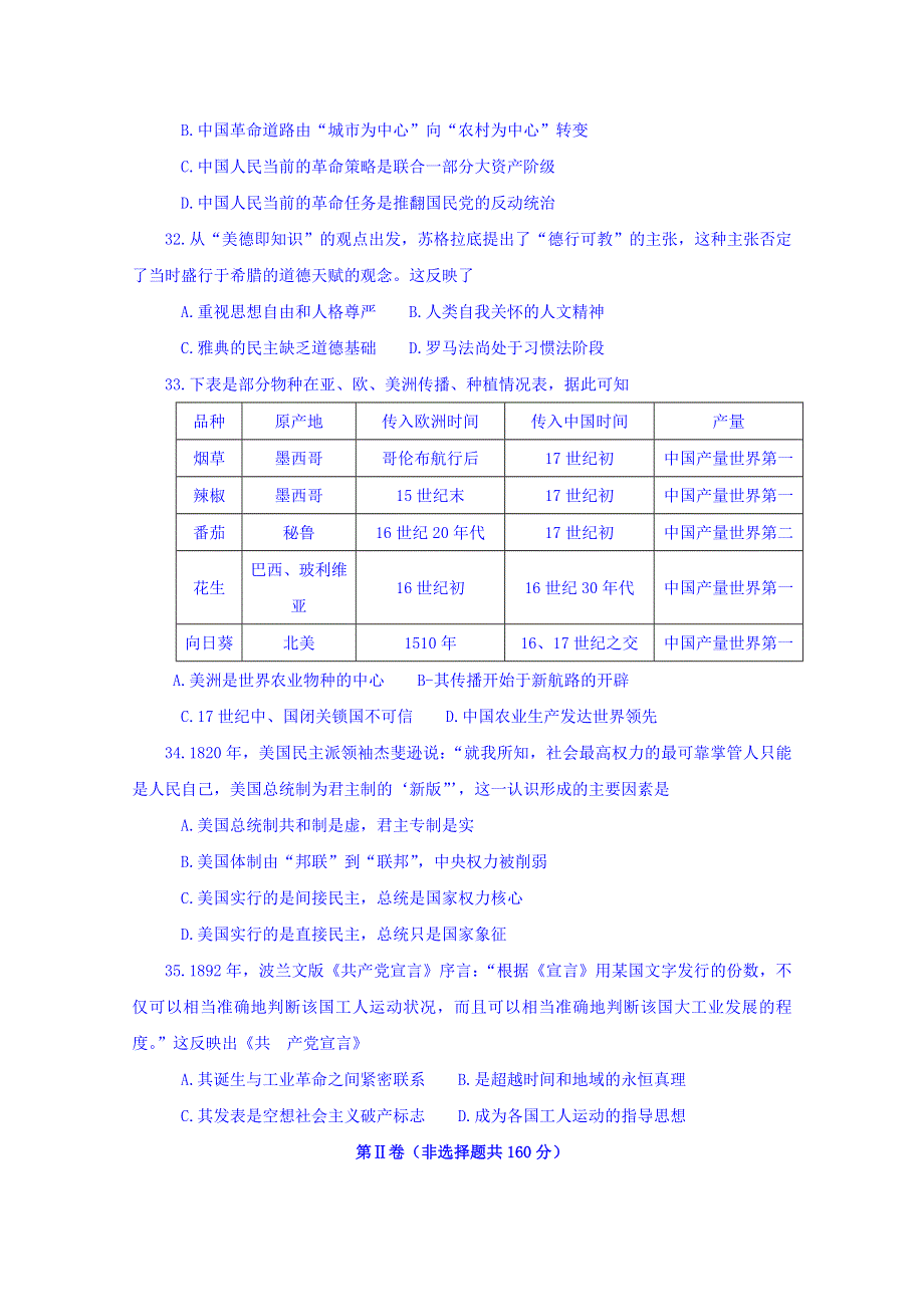 四川省内江市2019届高三上学期第一次模拟考试文科综合（历史）试题 WORD版含答案.doc_第3页