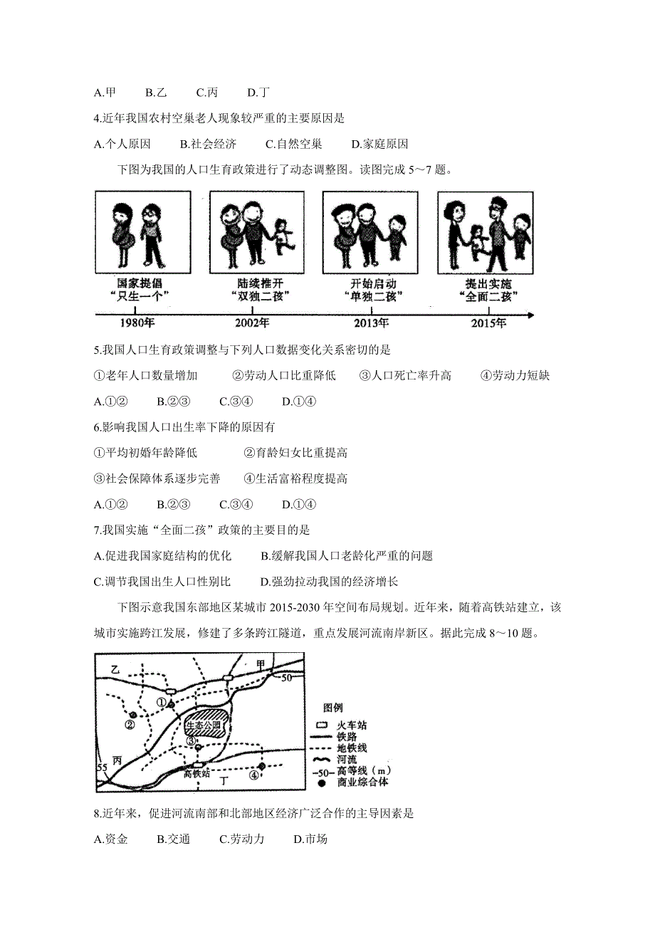 四川省内江市2020-2021学年高一下学期期末检测 地理（理） WORD版含答案BYCHUN.doc_第2页