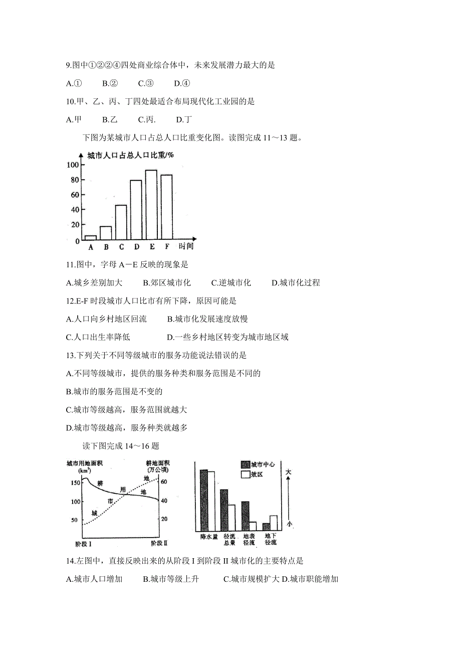 四川省内江市2020-2021学年高一下学期期末检测 地理（理） WORD版含答案BYCHUN.doc_第3页