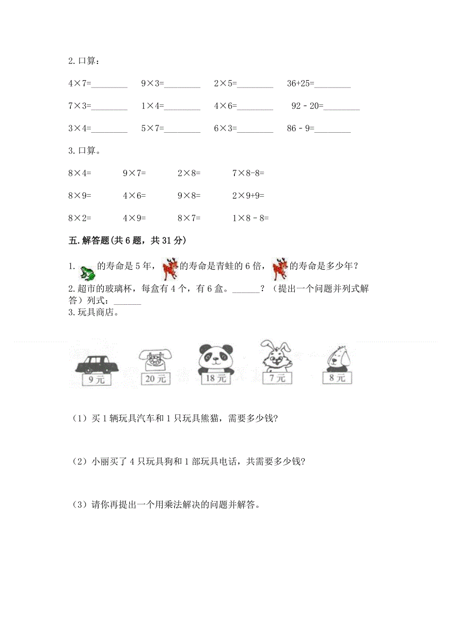 小学二年级数学知识点《表内乘法》必刷题（基础题）.docx_第3页