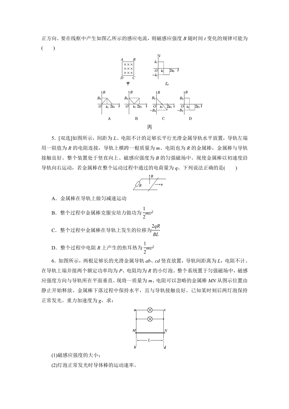 《创新方案》2015届高考物理二轮复习保温训练（A卷）(七) 电磁感应和交变电流 WORD版含解析.doc_第2页