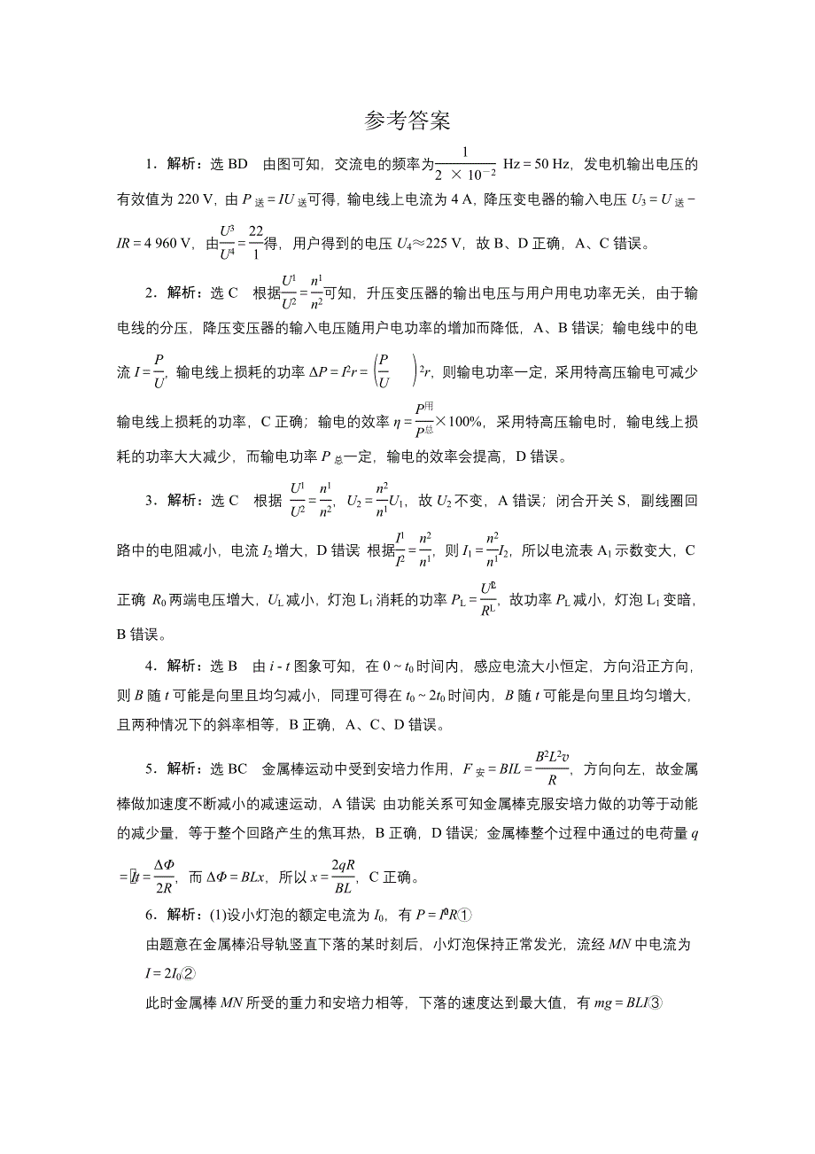 《创新方案》2015届高考物理二轮复习保温训练（A卷）(七) 电磁感应和交变电流 WORD版含解析.doc_第3页