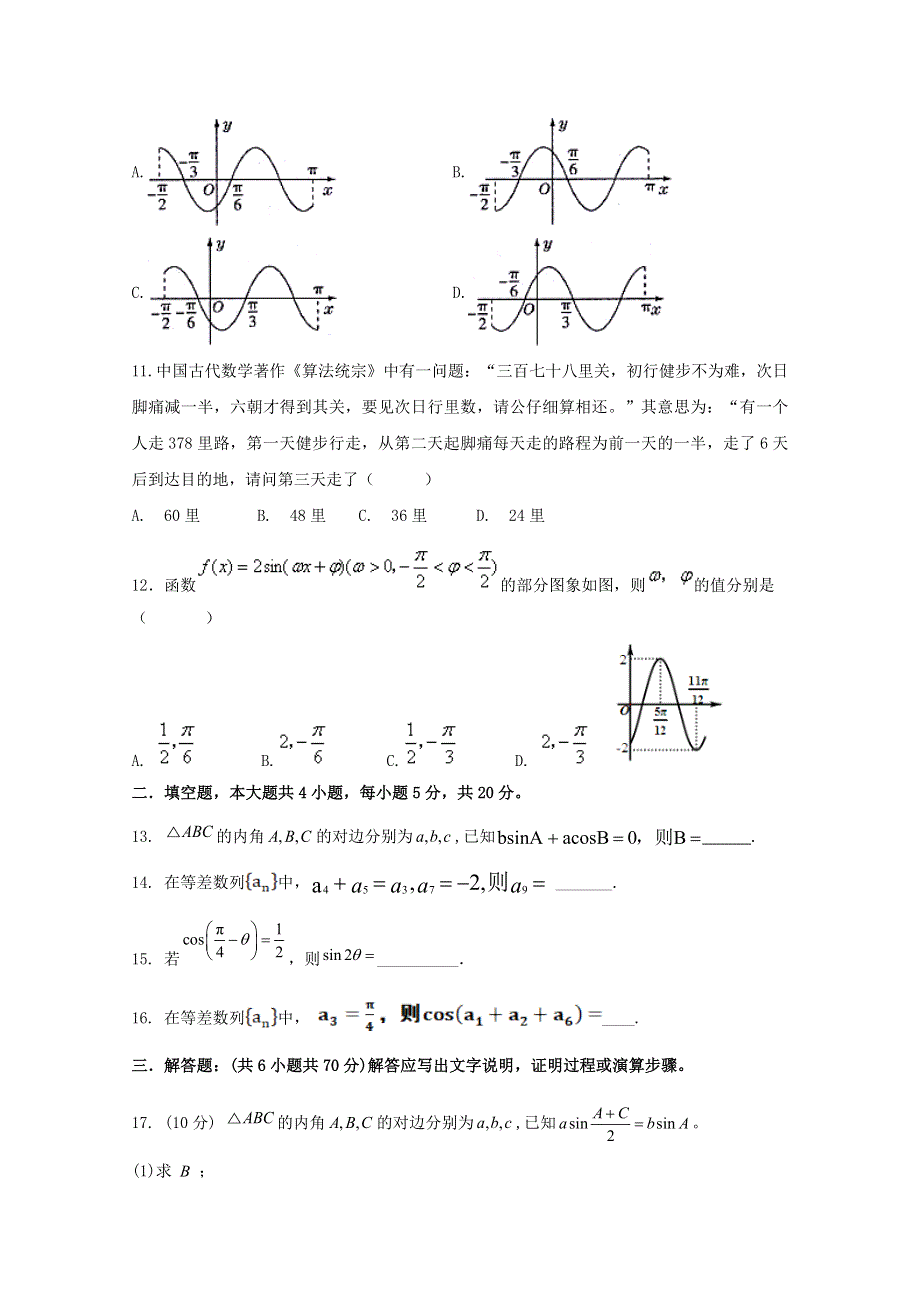 云南省昆明市寻甸县民族中学2021届高三数学上学期假期检测试题 文.doc_第2页