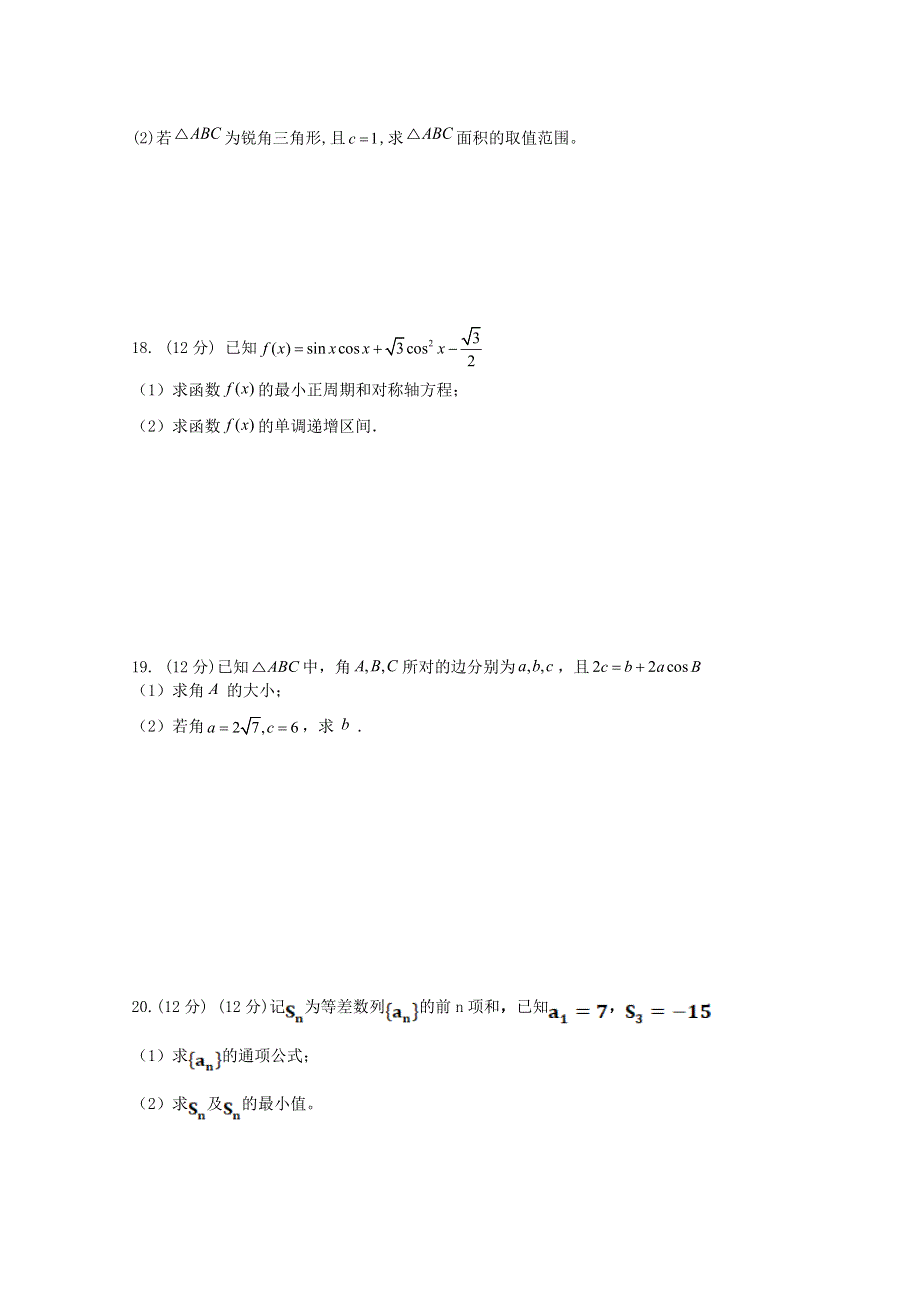 云南省昆明市寻甸县民族中学2021届高三数学上学期假期检测试题 文.doc_第3页