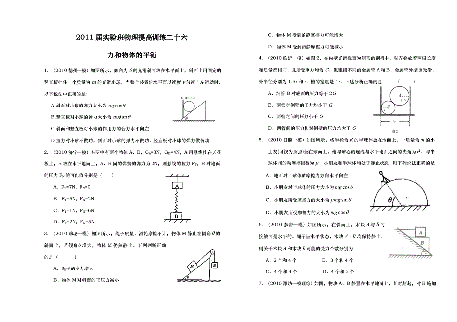 2011届实验班物理提高训练二十六.doc_第1页