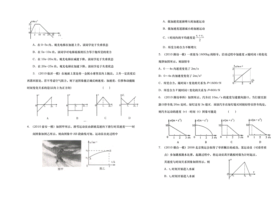 2011届实验班物理提高训练二十六.doc_第3页