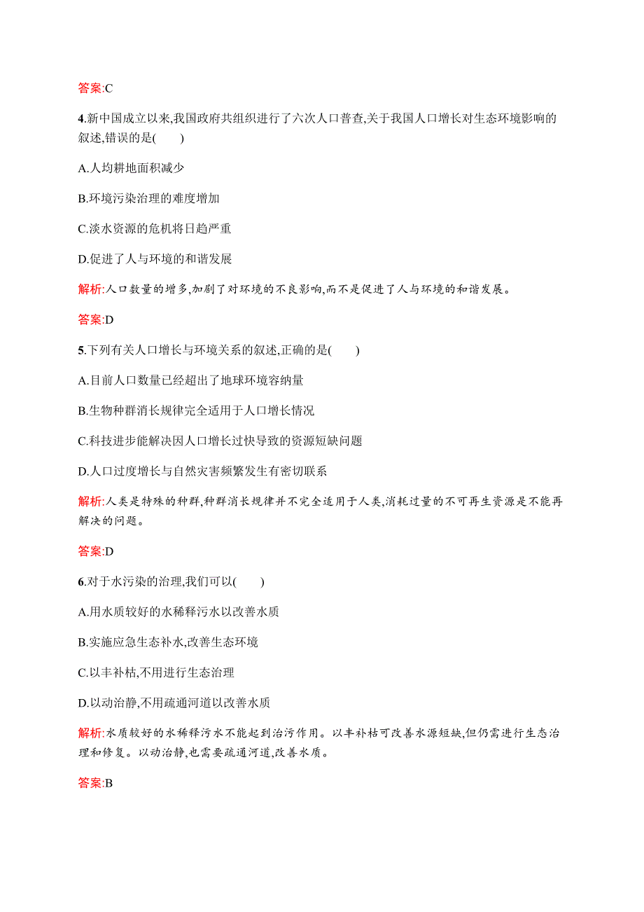 《同步测控》2015-2016学年高二生物苏教版必修三课时作业：5.1 人类影响环境 WORD版含解析.docx_第2页