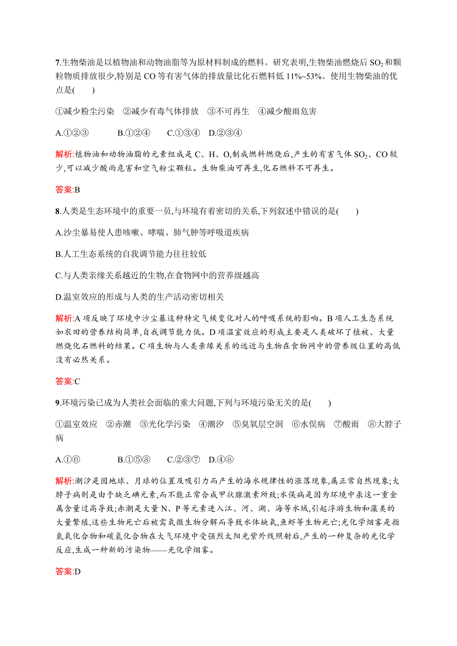 《同步测控》2015-2016学年高二生物苏教版必修三课时作业：5.1 人类影响环境 WORD版含解析.docx_第3页