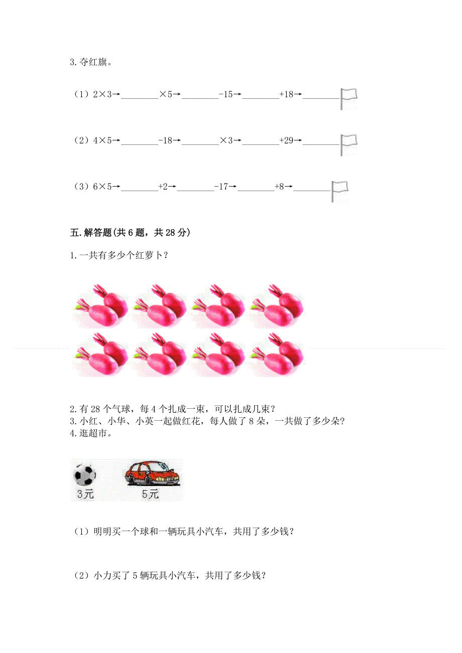 小学二年级数学知识点《表内乘法》必刷题（含答案）.docx_第3页