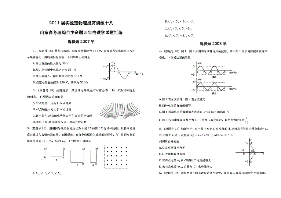 2011届实验班物理提高训练十八.doc_第1页