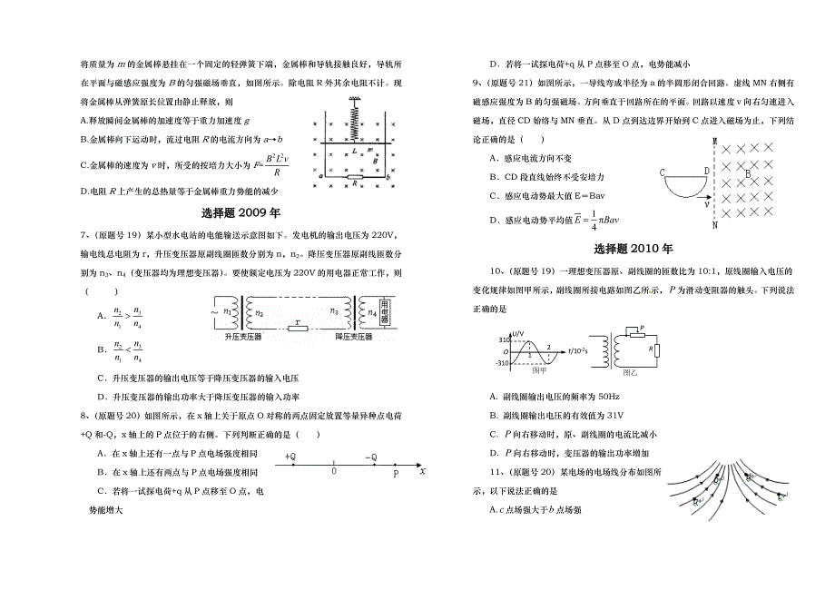 2011届实验班物理提高训练十八.doc_第2页