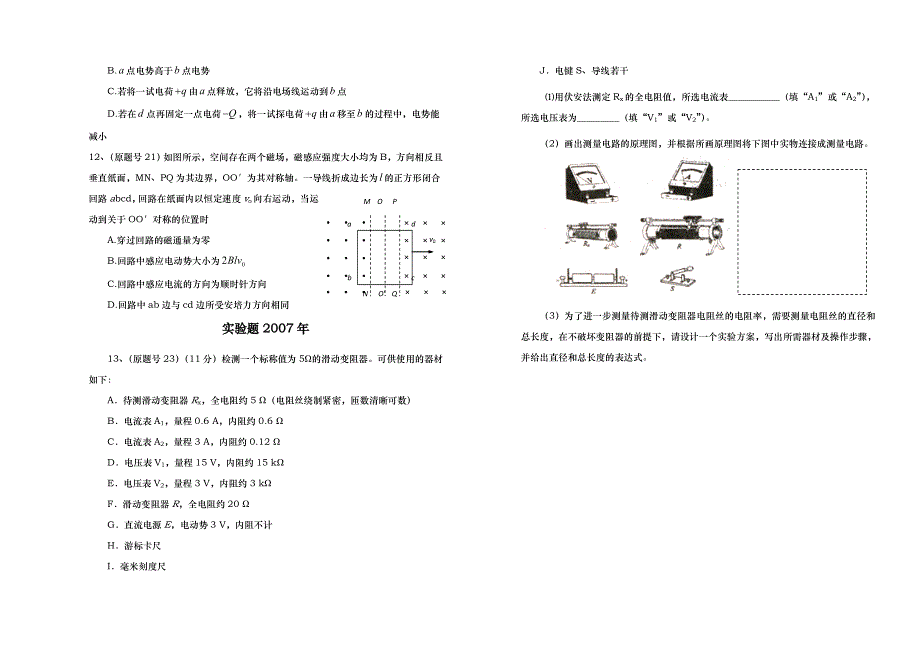 2011届实验班物理提高训练十八.doc_第3页