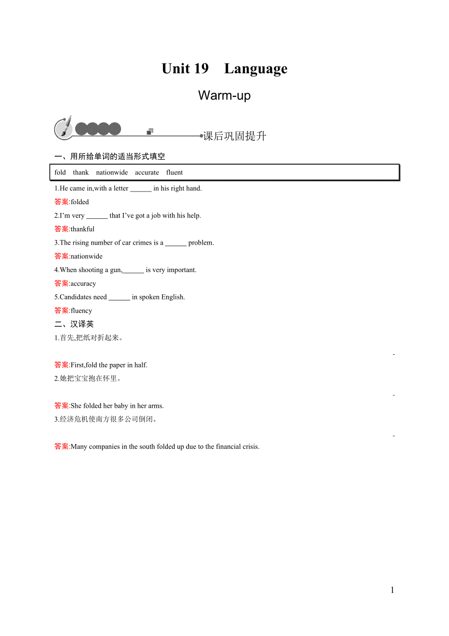 《同步测控》2015-2016学年高二英语北师大版选修7课后作业：UNIT 19　LANGUAGE WARM-UP WORD版含解析.docx_第1页