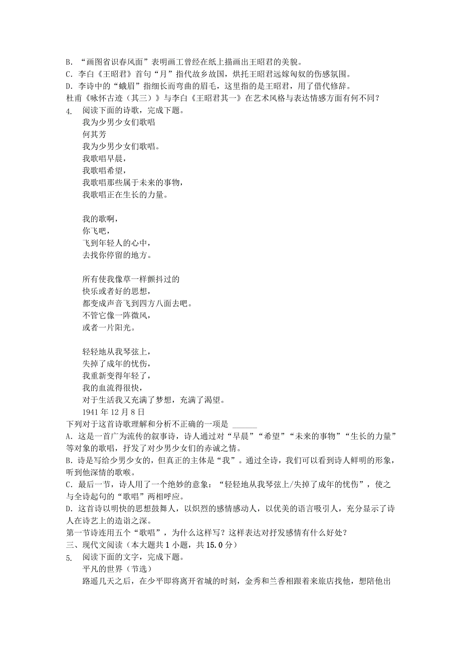 安徽省安庆市某中学2019-2020学年高二语文月考试题.doc_第2页