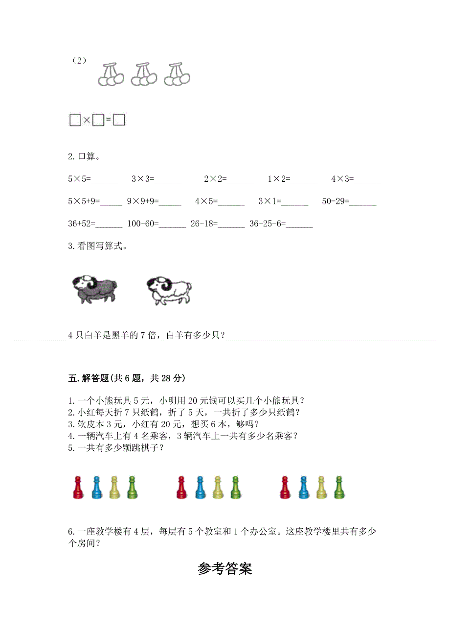 小学二年级数学知识点《表内乘法》必刷题（b卷）.docx_第3页