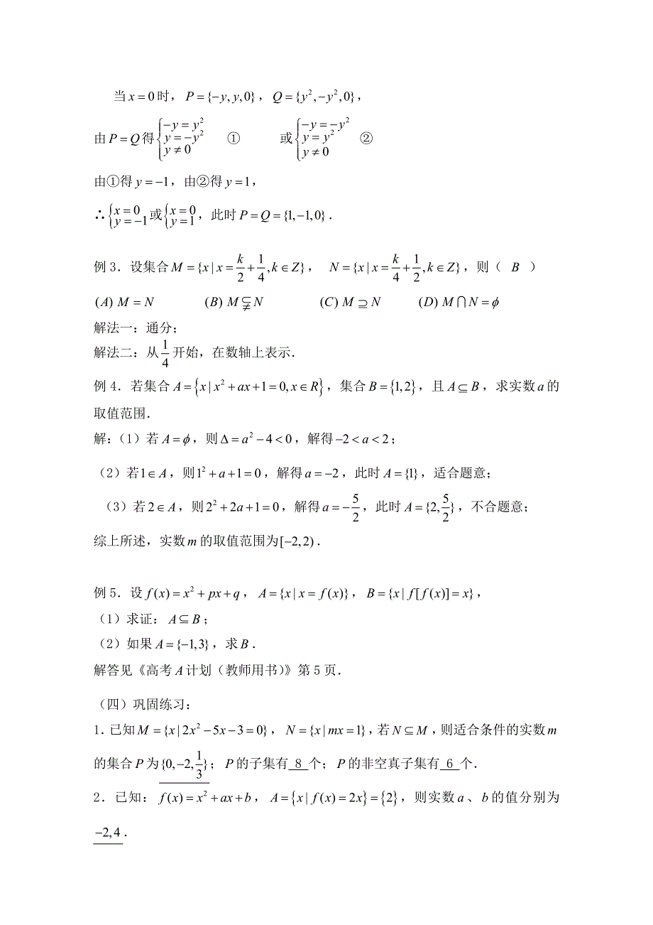 2011届数学高考复习名师精品教案：第01课时：第一章 集合与简易逻辑-集合的概念.doc_第2页