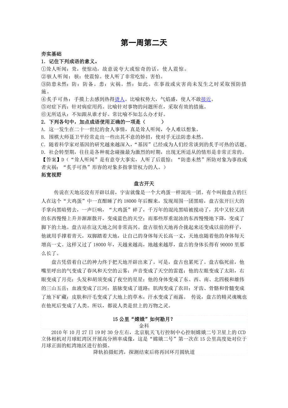 2013兴化市高中语文早读材料 高二（上）：第一周第二天.doc_第1页