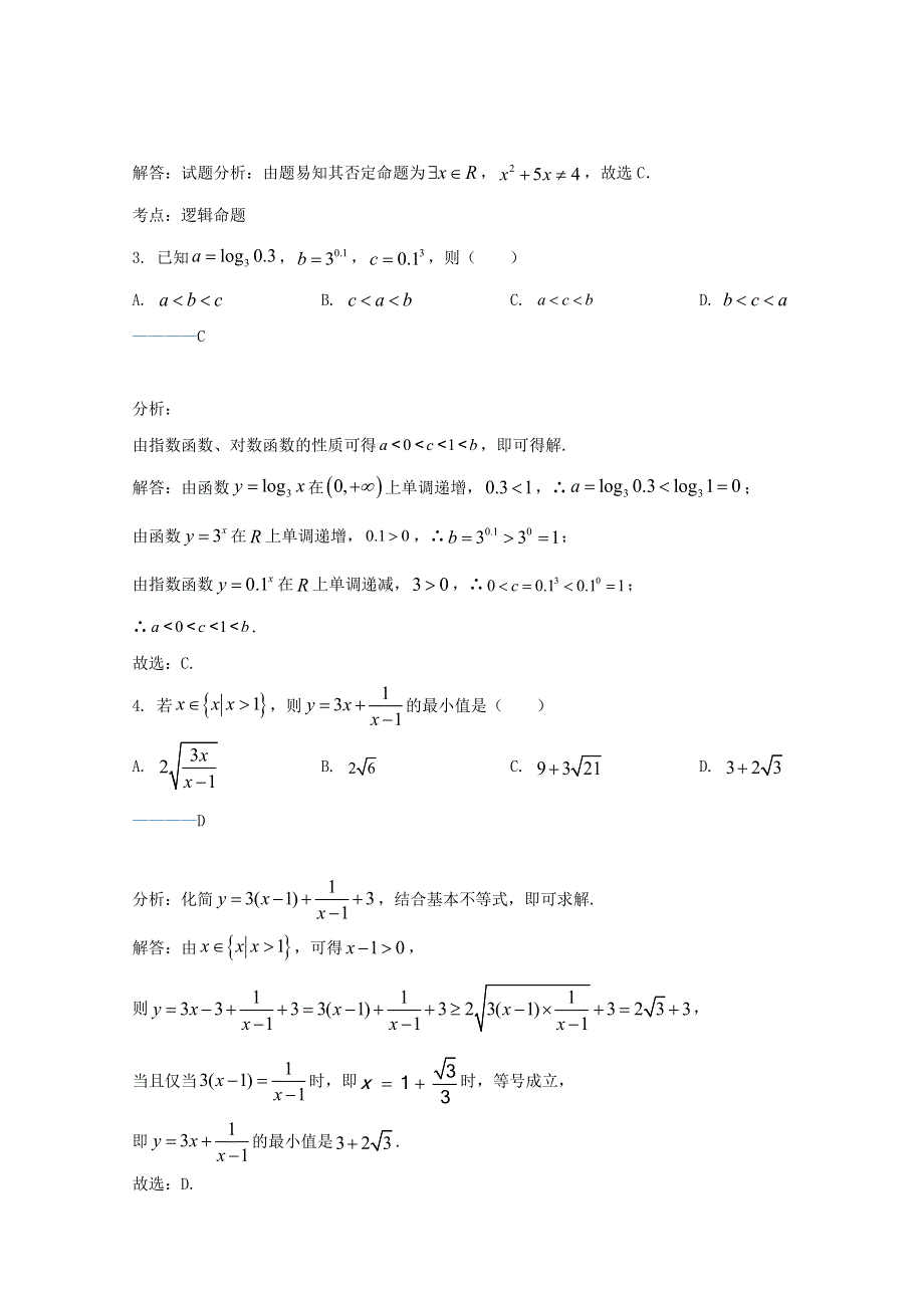 云南省昆明市昆明市第八中学2020-2021学年高一数学12月月考试题（含解析）.doc_第2页