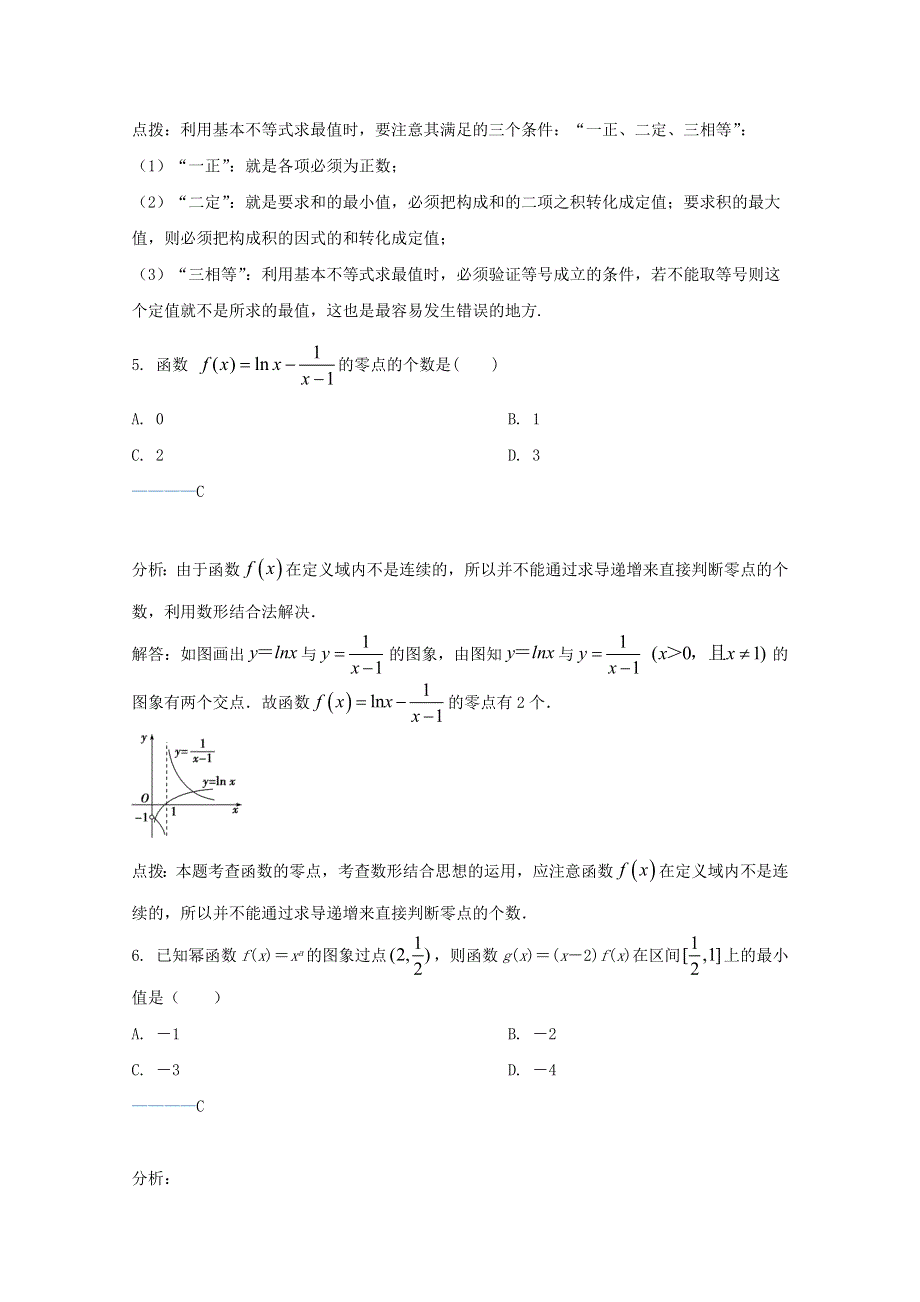 云南省昆明市昆明市第八中学2020-2021学年高一数学12月月考试题（含解析）.doc_第3页