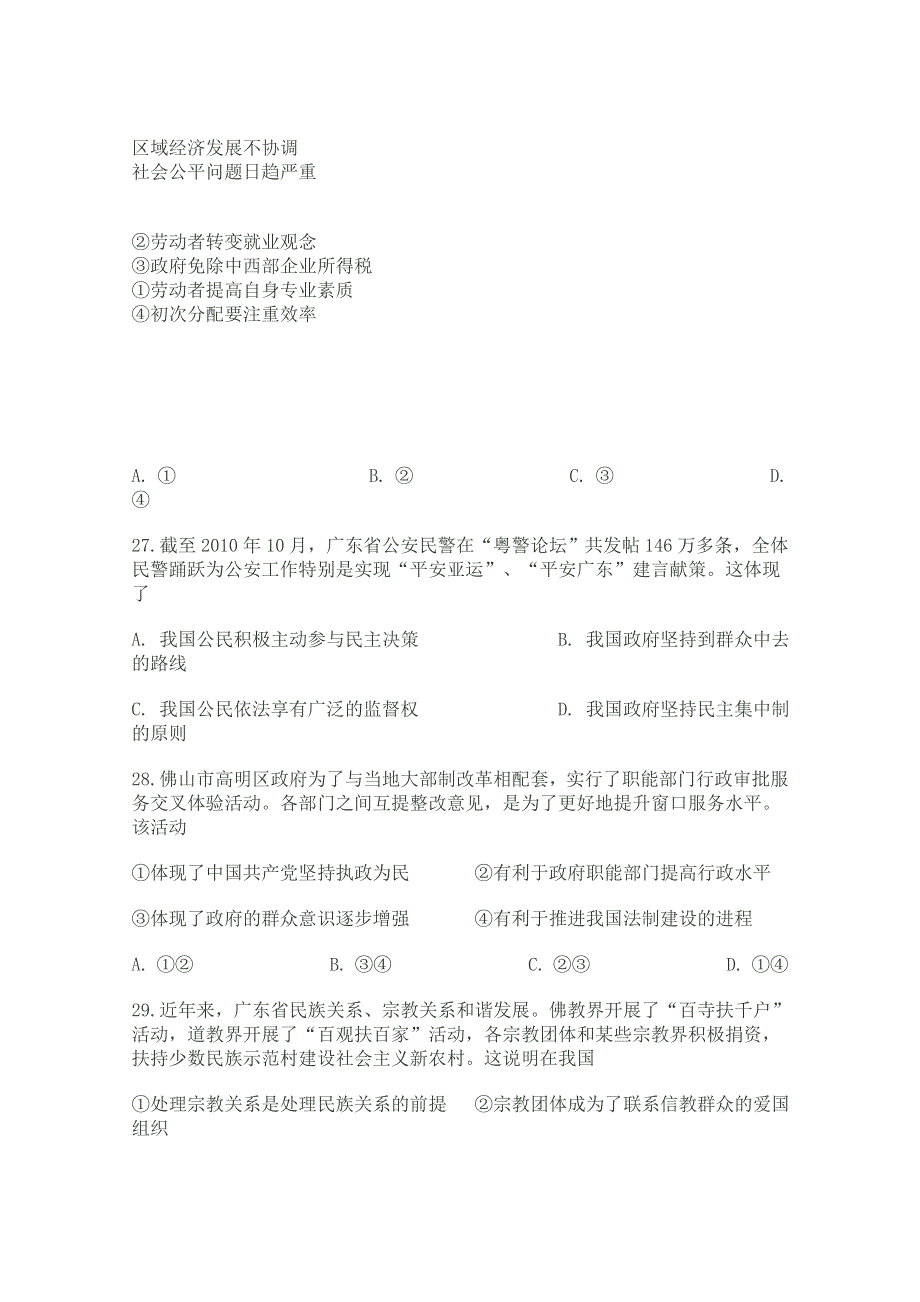 2011届广东省乐昌市一中文科综合第十九次周练政治试题.doc_第2页