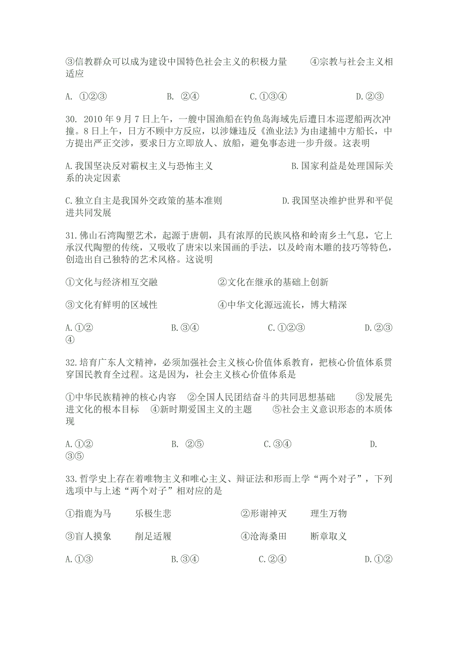 2011届广东省乐昌市一中文科综合第十九次周练政治试题.doc_第3页