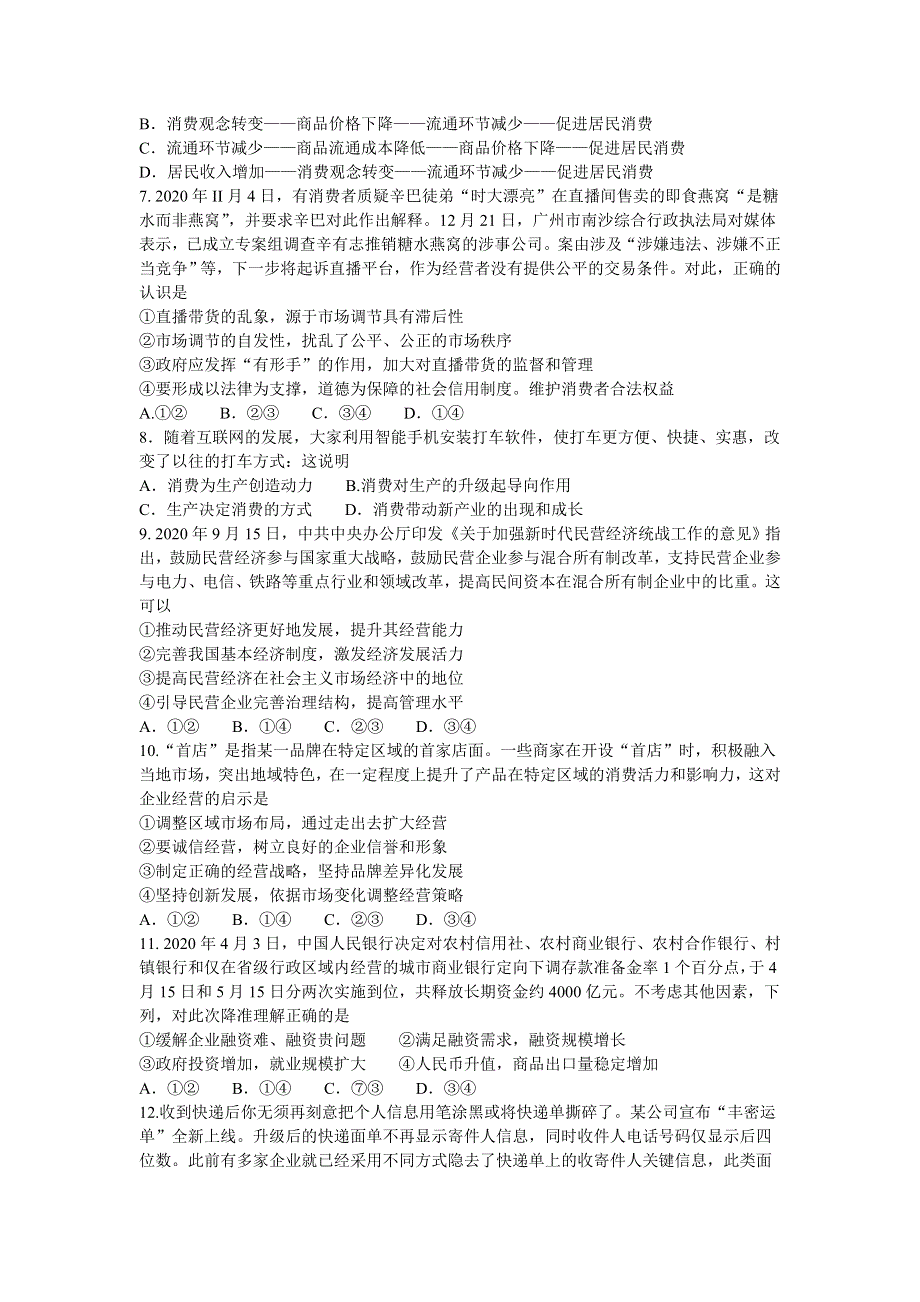 四川省内江市2020-2021学年高一上学期期末检测政治试卷 WORD版含答案.doc_第2页