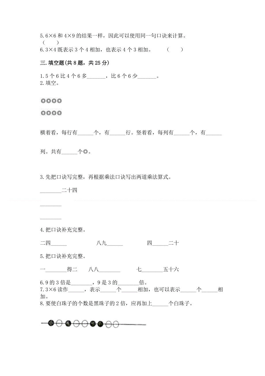 小学二年级数学知识点《表内乘法》必刷题附解析答案.docx_第2页