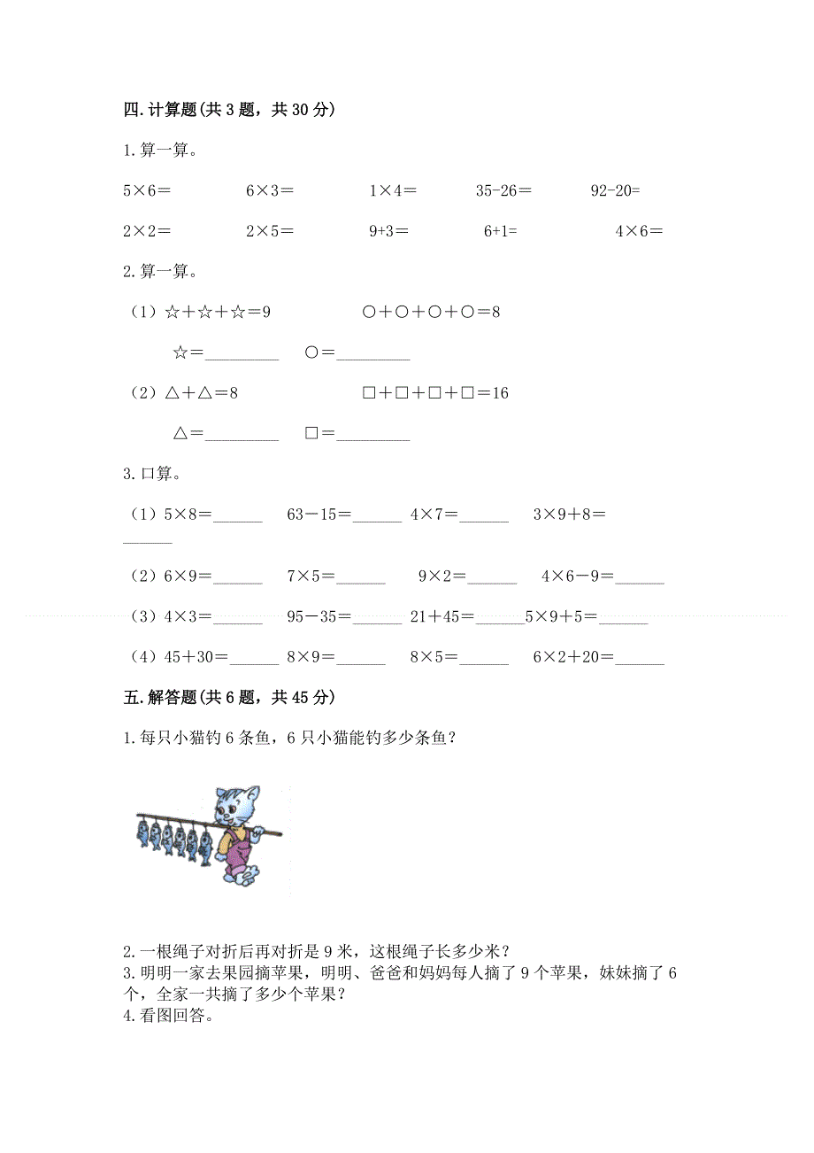 小学二年级数学知识点《表内乘法》必刷题附解析答案.docx_第3页