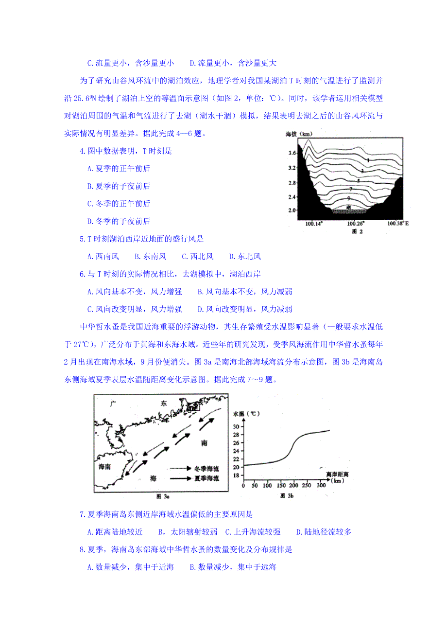 四川省内江市2019届高三上学期第一次模拟考试文科综合（地理）试题 WORD版含答案.doc_第2页