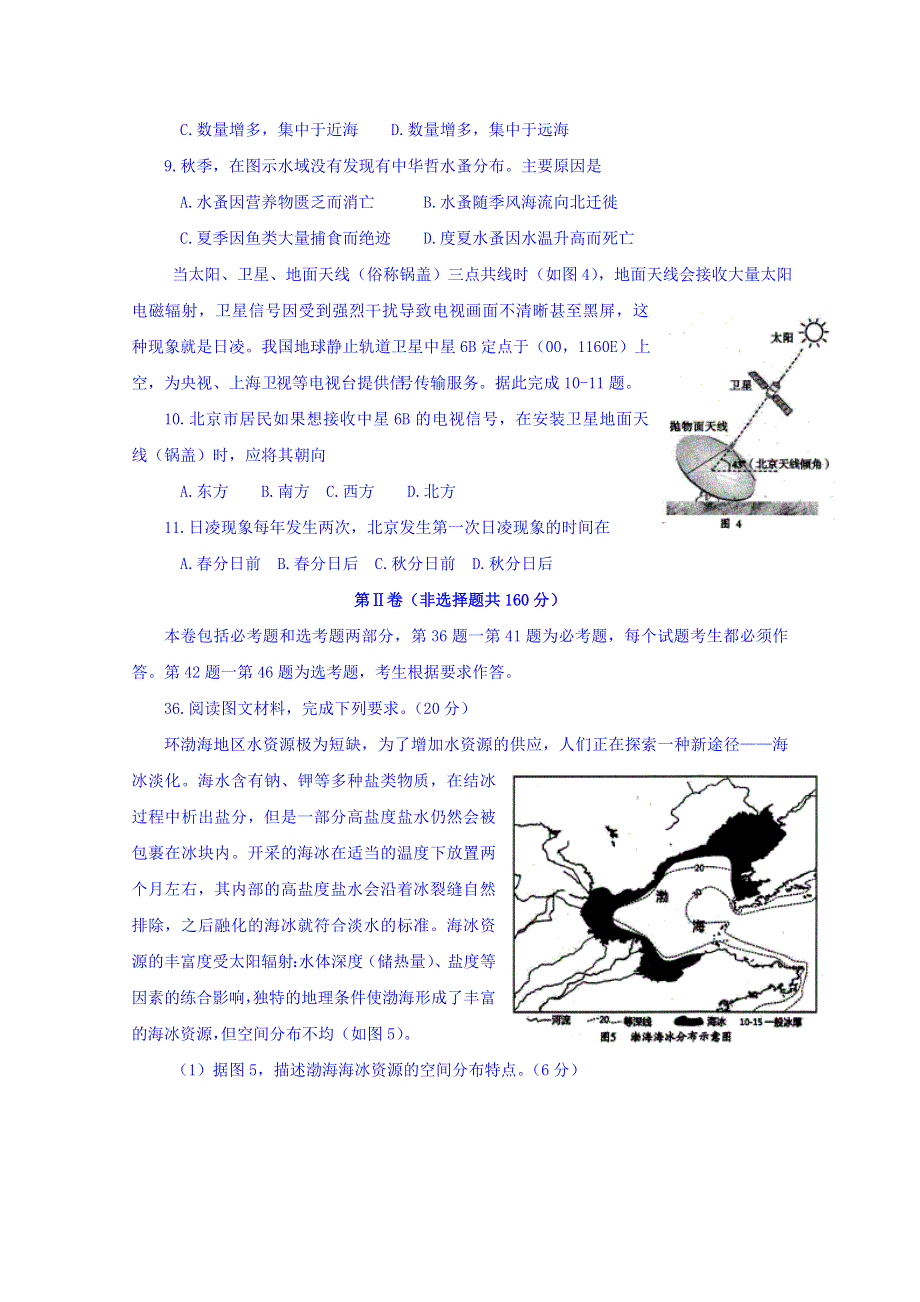 四川省内江市2019届高三上学期第一次模拟考试文科综合（地理）试题 WORD版含答案.doc_第3页