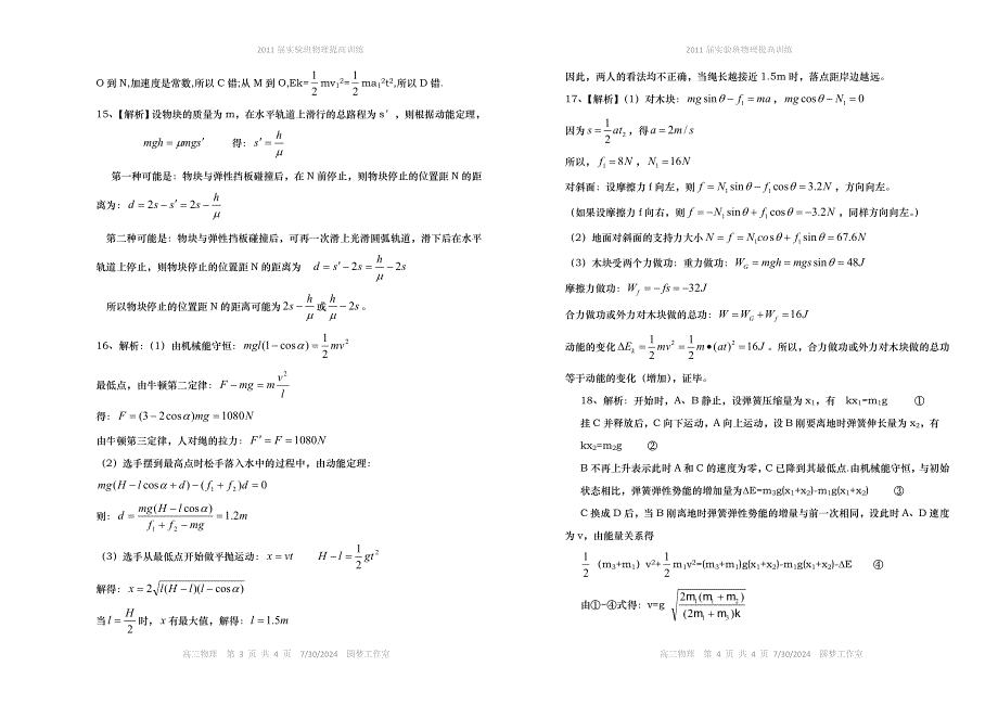 2011届实验班物理提高训练六答案.doc_第2页