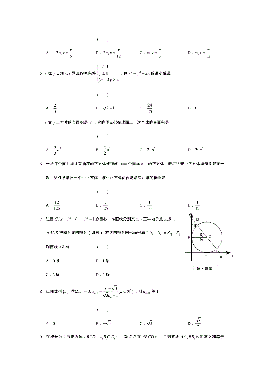 2011届尔雅高考大纲版第三次模拟预测卷（理科数学卷A）.doc_第2页