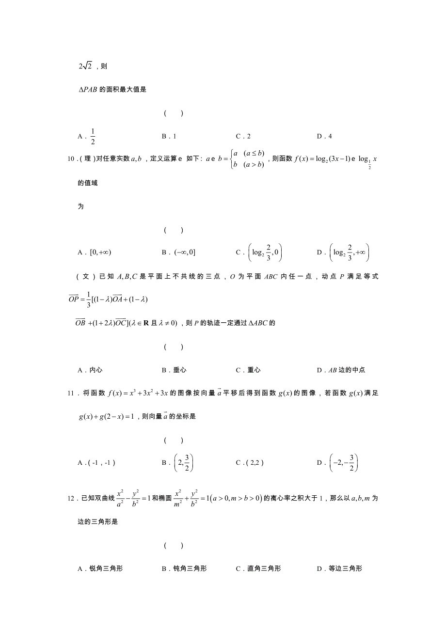 2011届尔雅高考大纲版第三次模拟预测卷（理科数学卷A）.doc_第3页