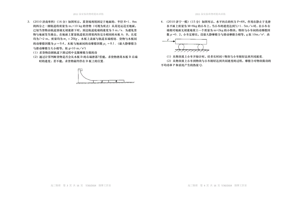 2011届实验班物理提高训练二十四.doc_第2页