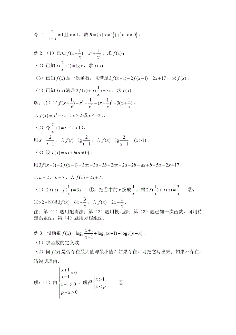 2011届数学高考复习名师精品教案：第09课时：第二章 函数-函数的解析式及定义域.doc_第2页