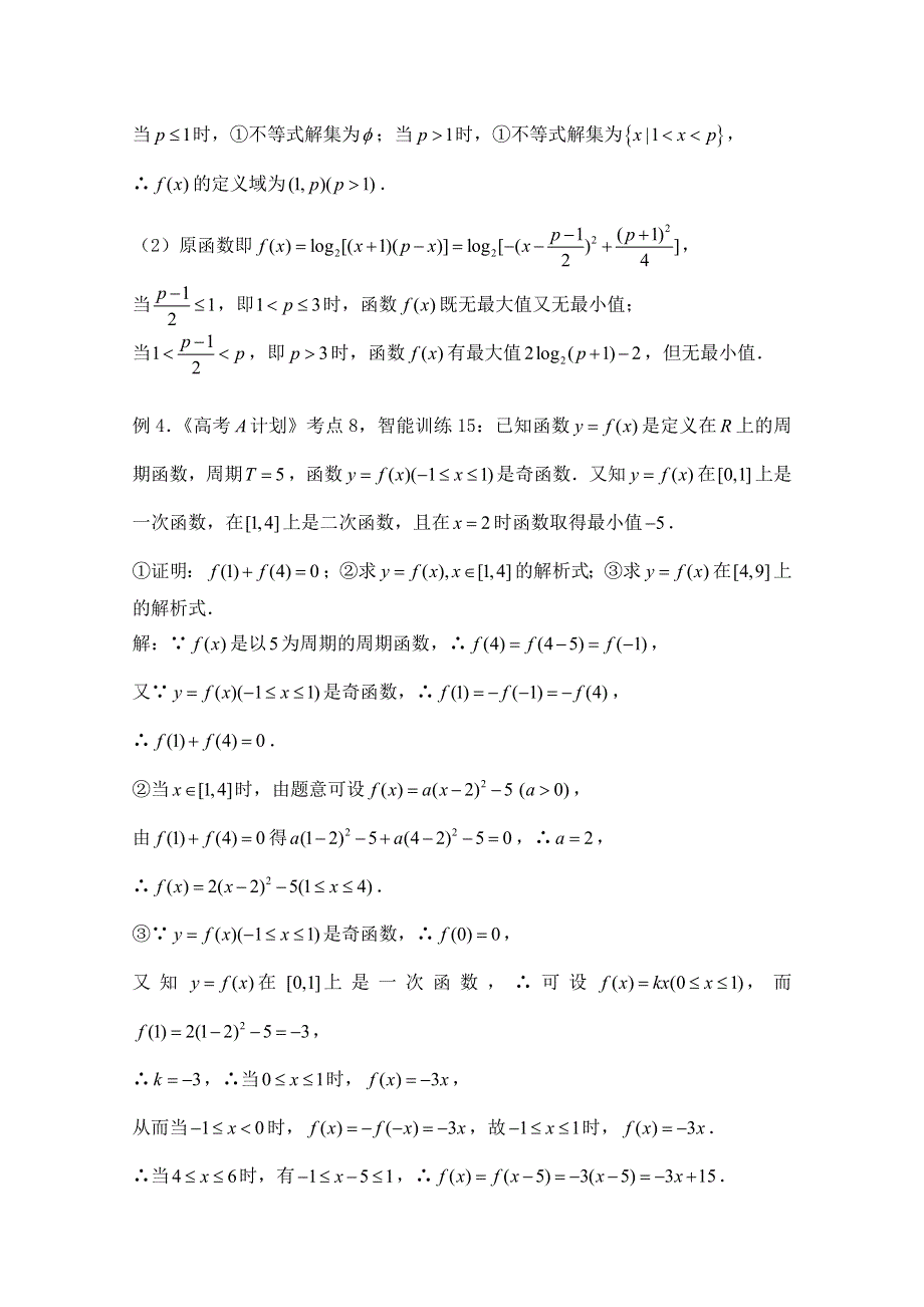 2011届数学高考复习名师精品教案：第09课时：第二章 函数-函数的解析式及定义域.doc_第3页