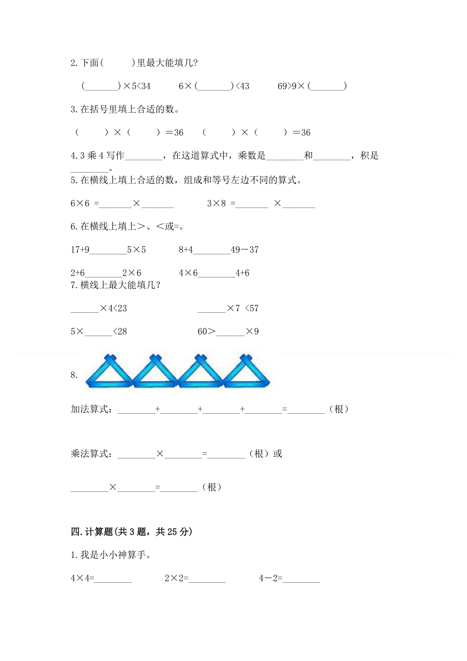 小学二年级数学知识点《表内乘法》必刷题（历年真题）word版.docx_第2页