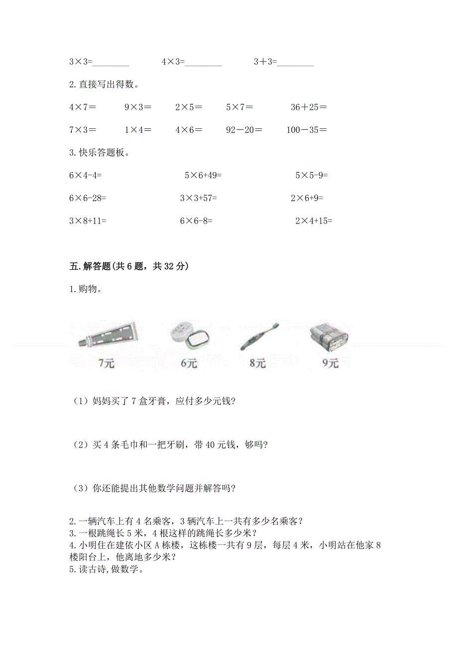 小学二年级数学知识点《表内乘法》必刷题（历年真题）word版.docx_第3页