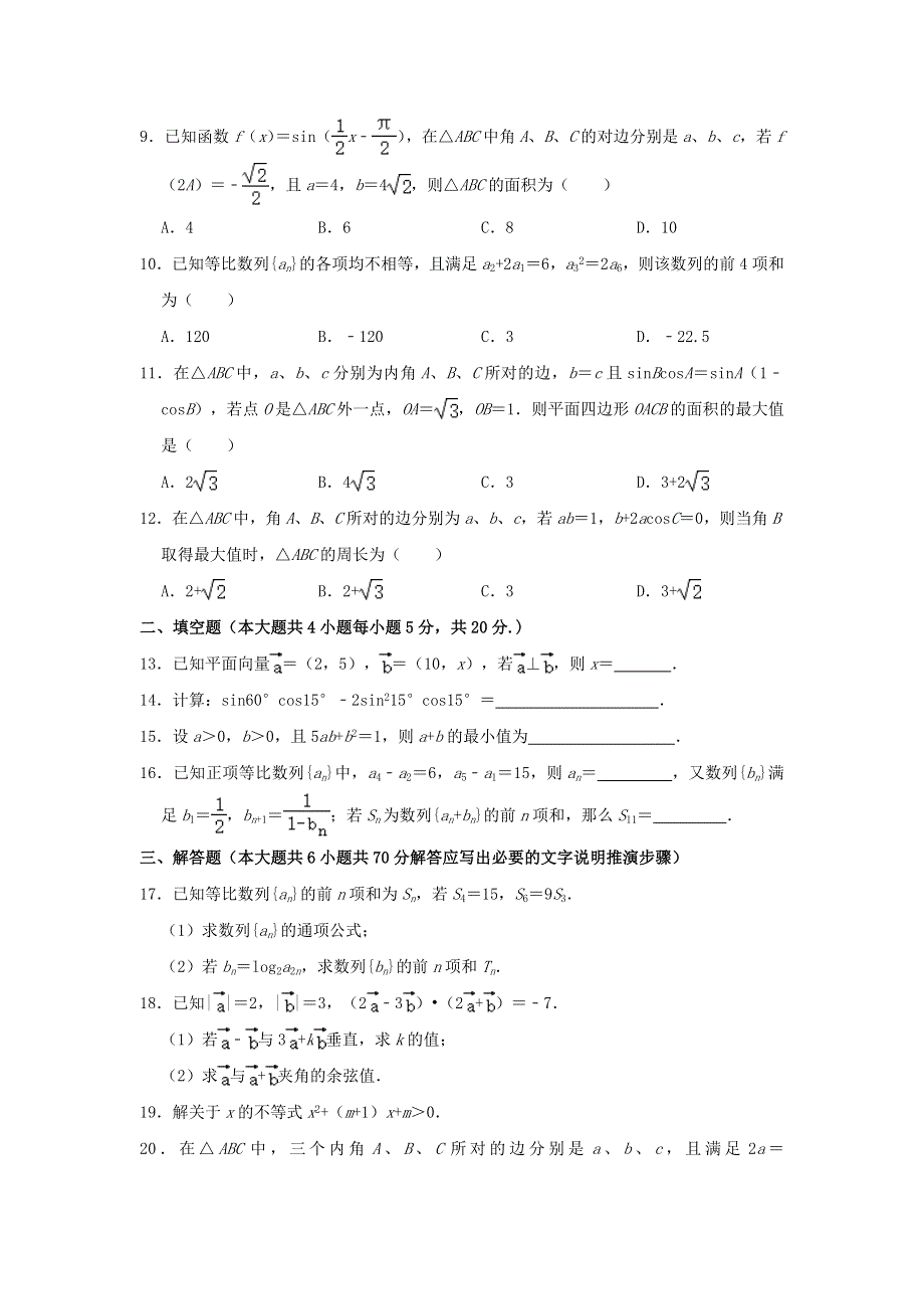 四川省内江市2020-2021学年高一数学下学期期末考试检测试题 文（含解析）.doc_第2页