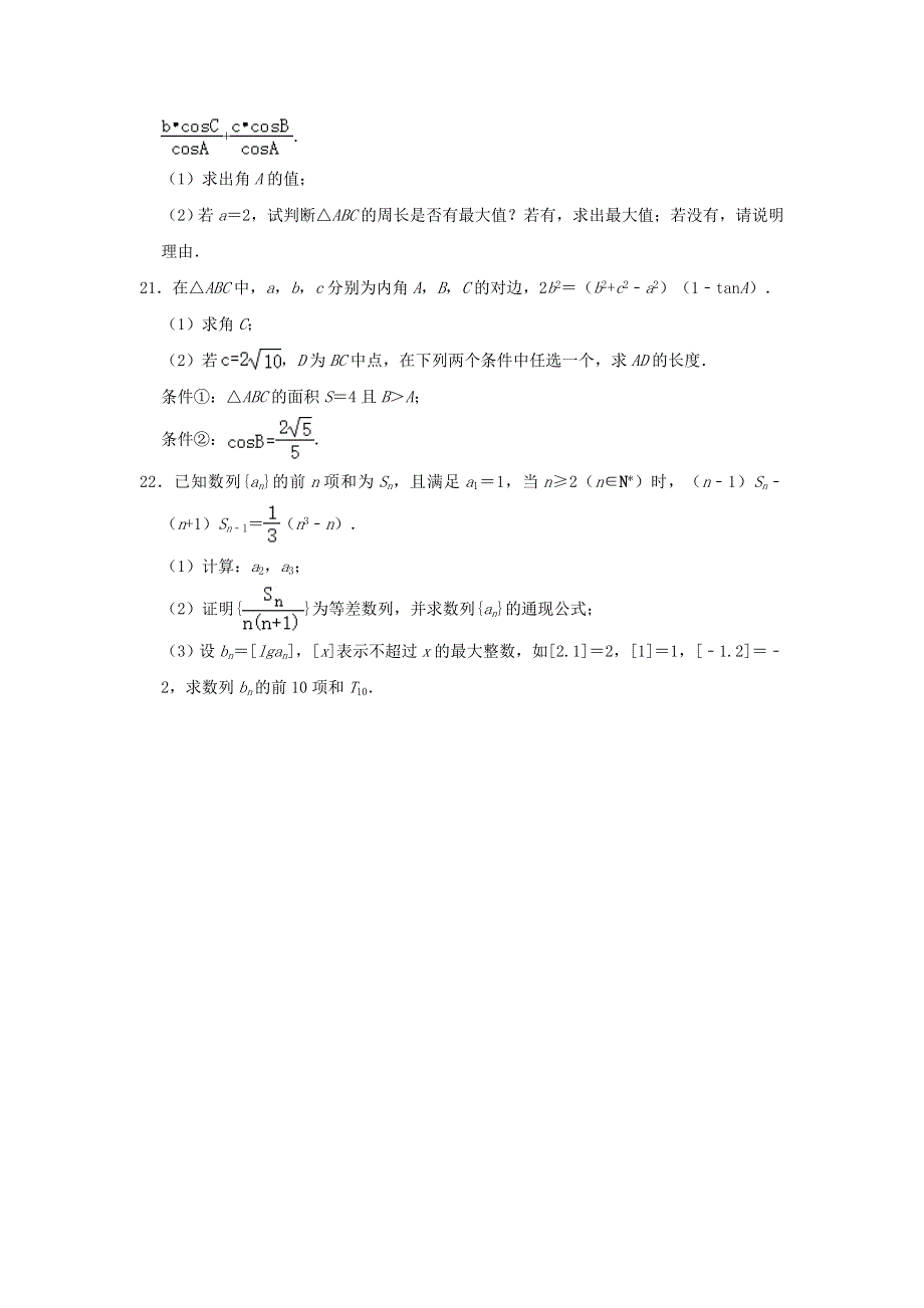 四川省内江市2020-2021学年高一数学下学期期末考试检测试题 文（含解析）.doc_第3页