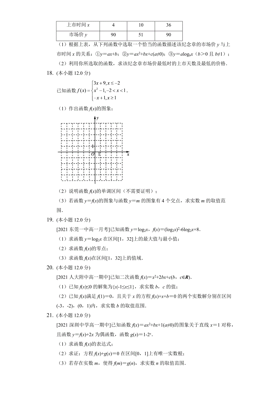 《同步练习》2022-2023学年高一年级北师大版（2019）数学必修一第五章 函数应用 WORD版.docx_第3页